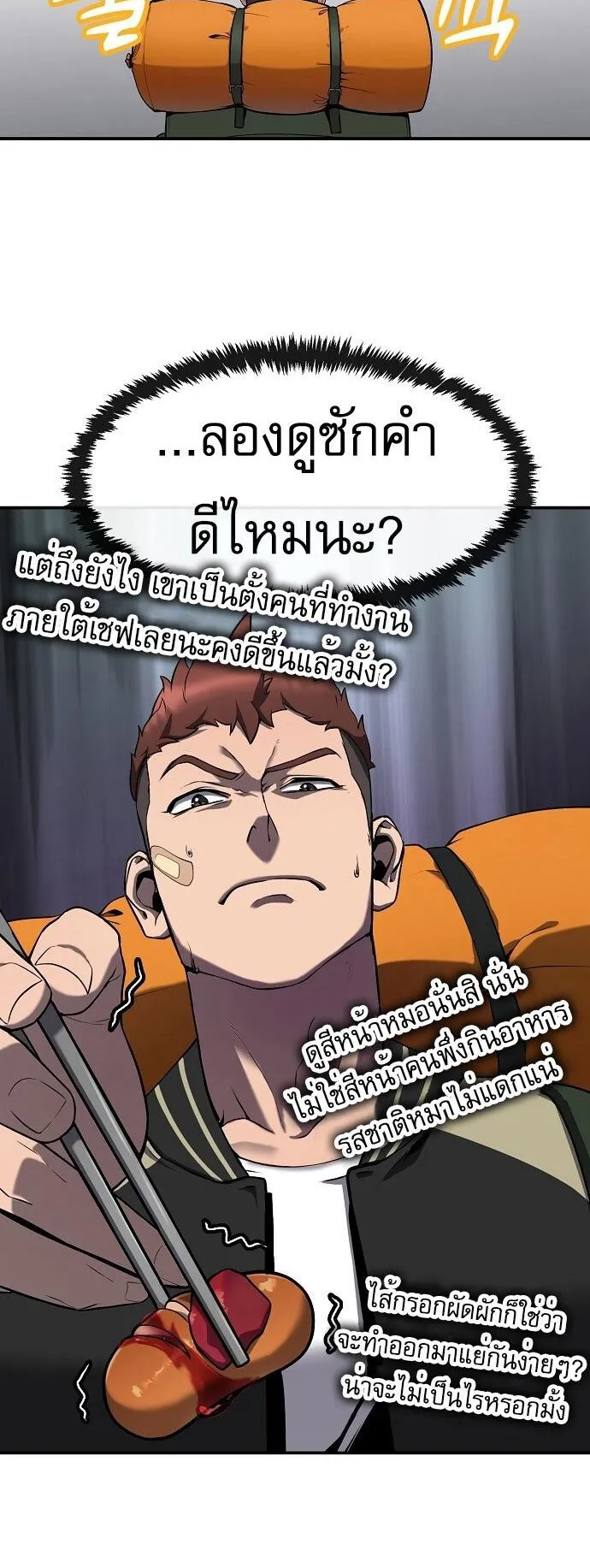 The Heavenly Demon Wants to Be a Chef ตอนที่ 1 หน้า 34