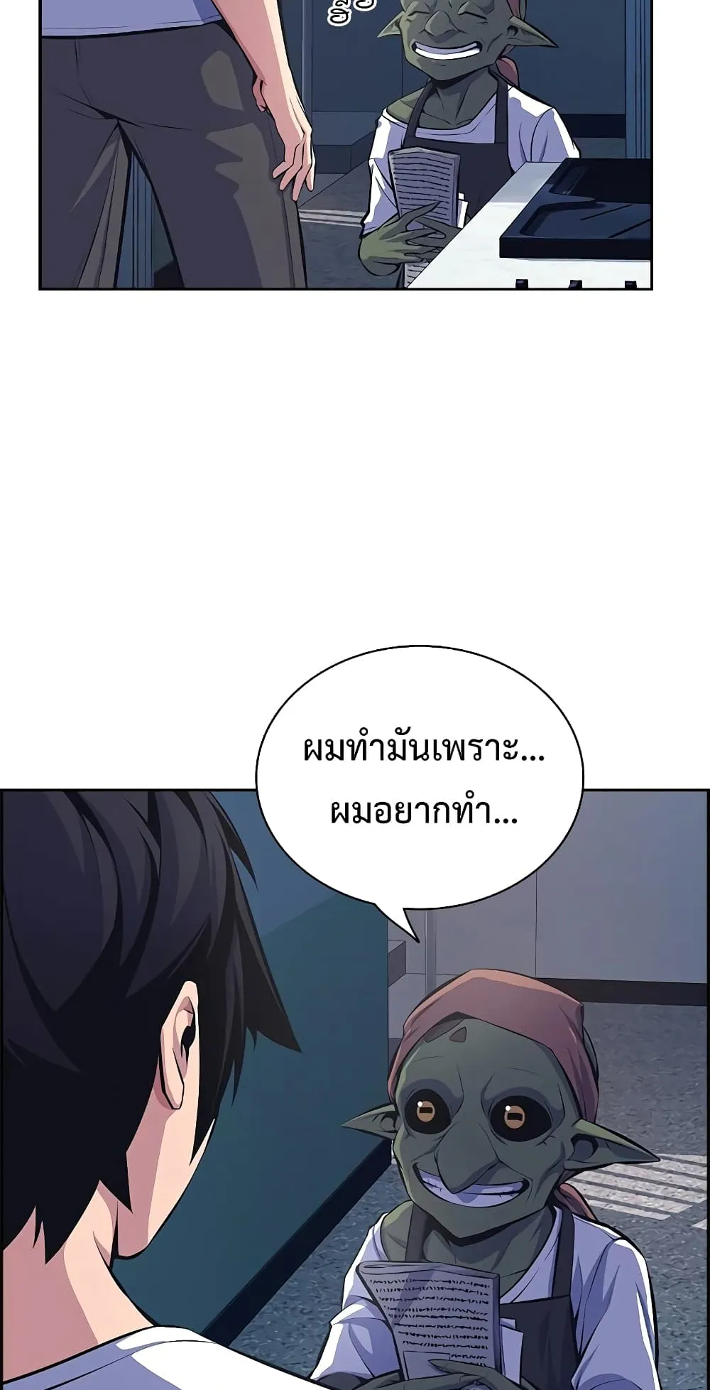 Foreigner on the Periphery ตอนที่ 6 หน้า 87