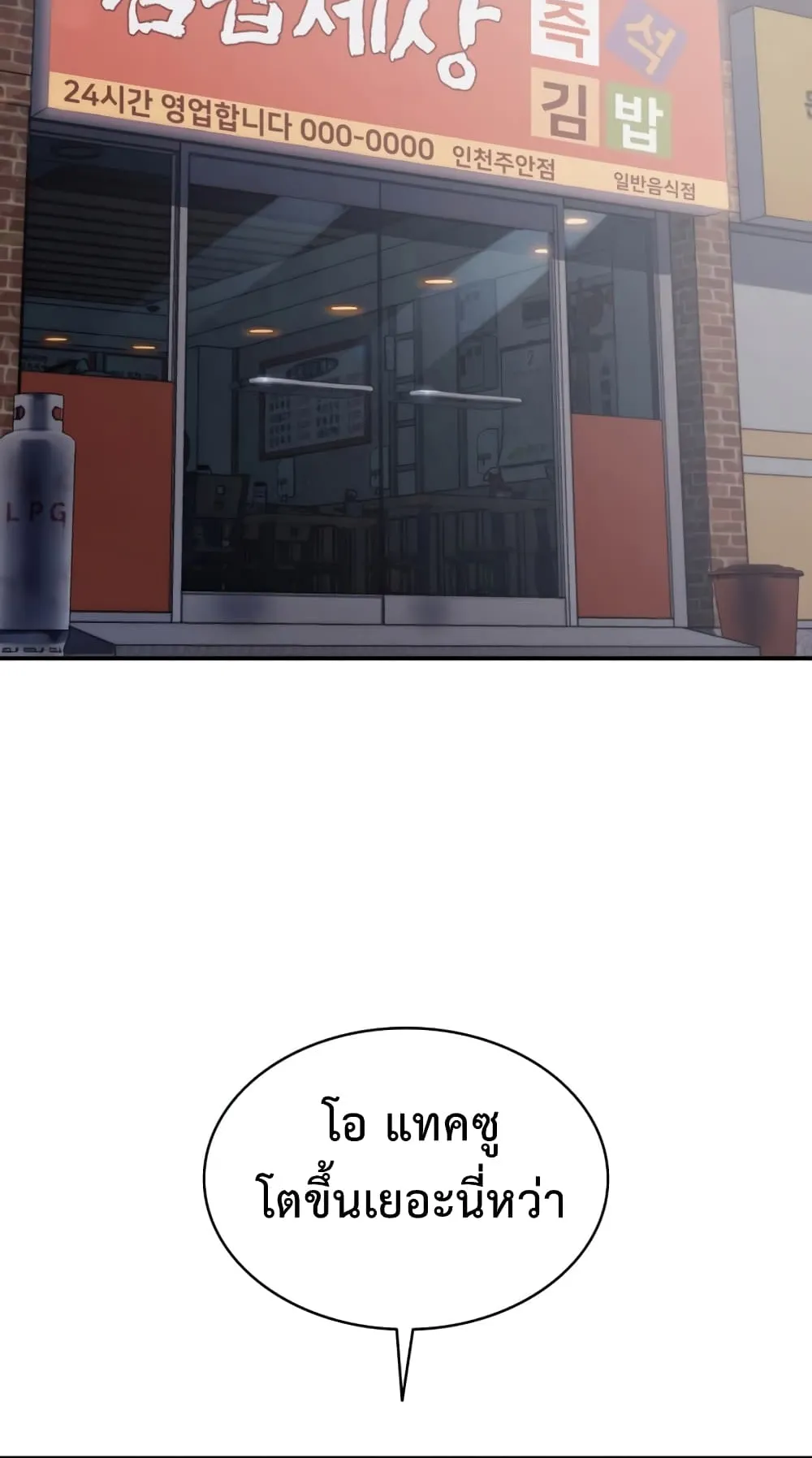 The Return of The Disaster-Class Hero ตอนที่ 3 หน้า 85