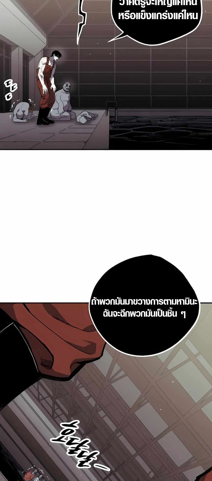 Zombie Herd ตอนที่ 3 หน้า 23