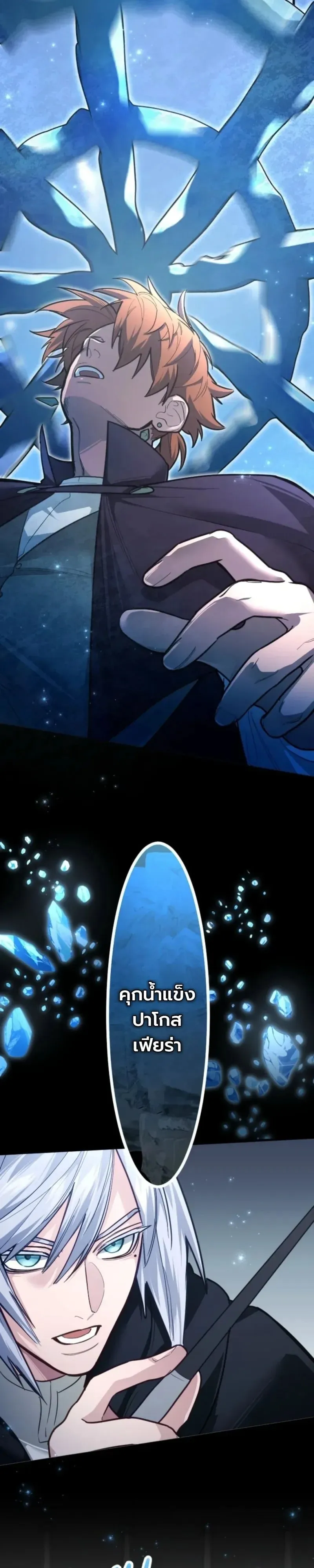 The Magic Theory of the Regressed Sword Saint ตอนที่ 33 หน้า 8