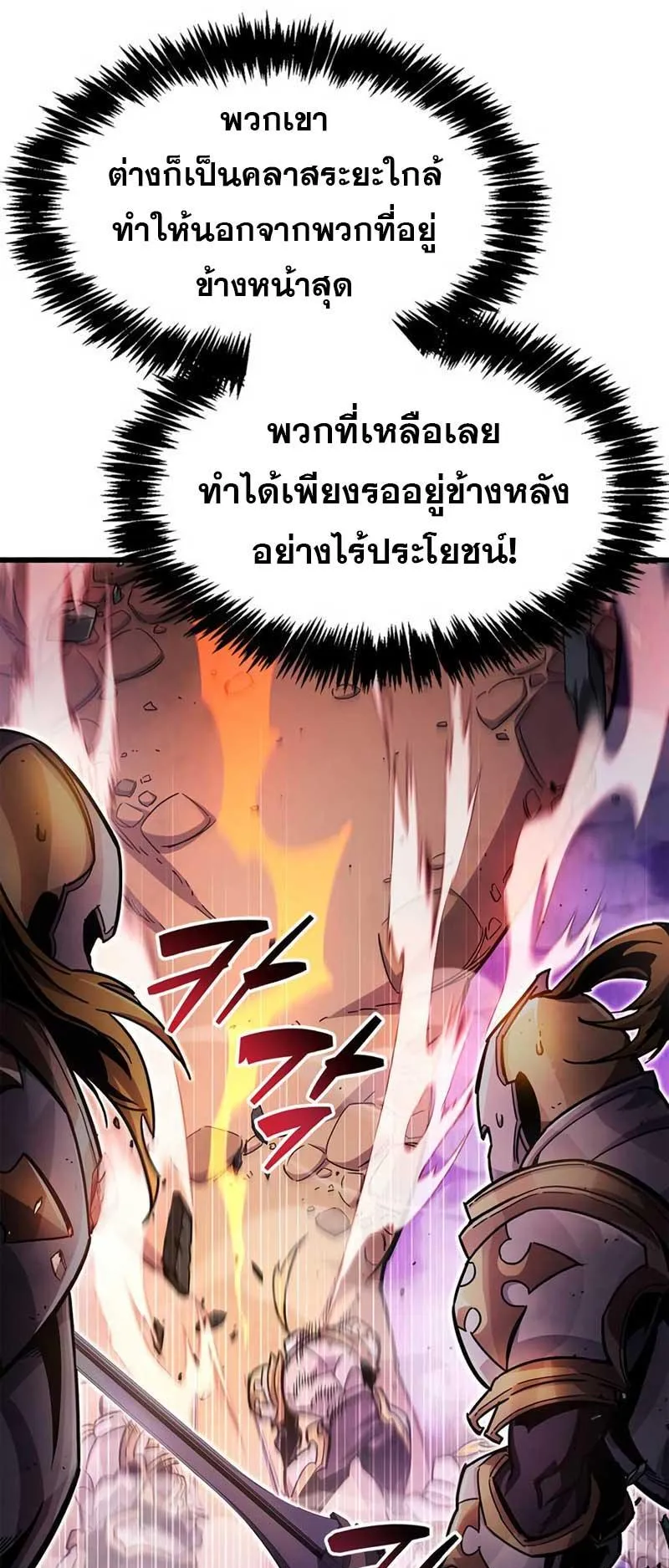 The Player Hides His Past ตอนที่ 21 หน้า 32
