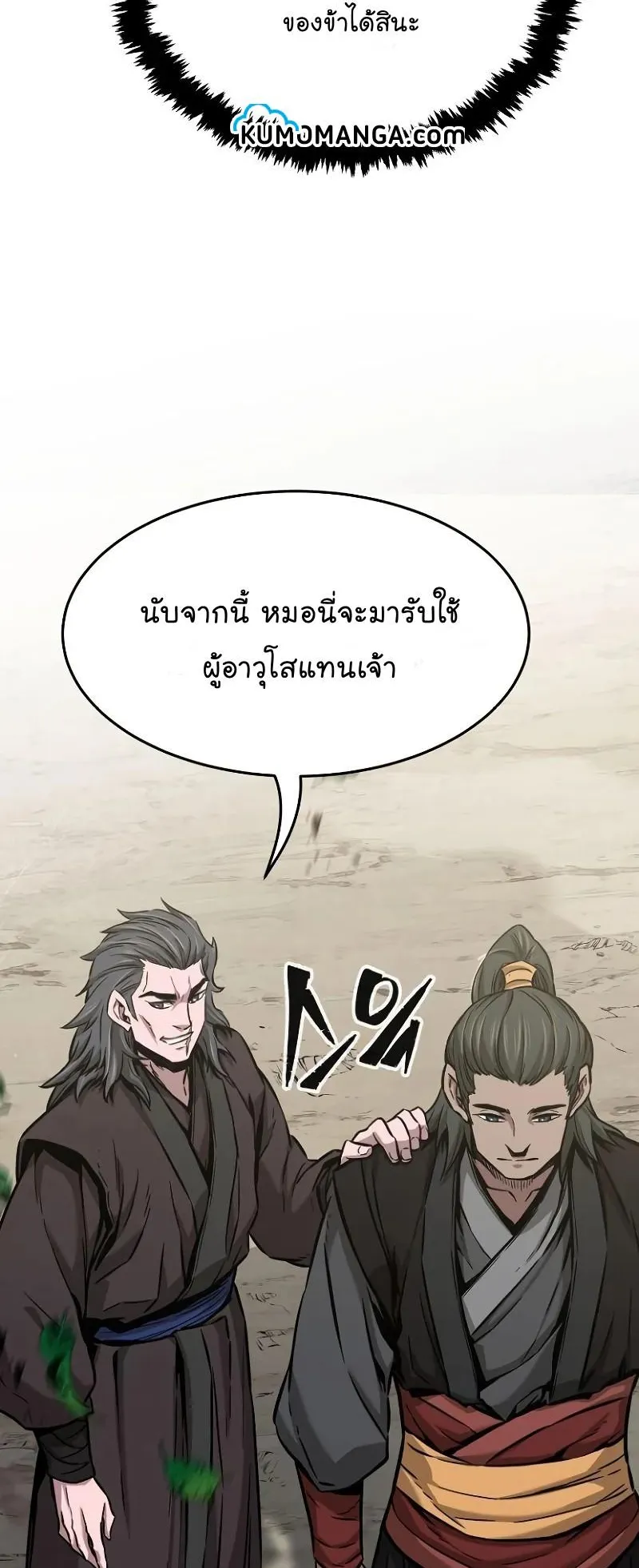 Absolute Sword Sense ตอนที่ 14 หน้า 9