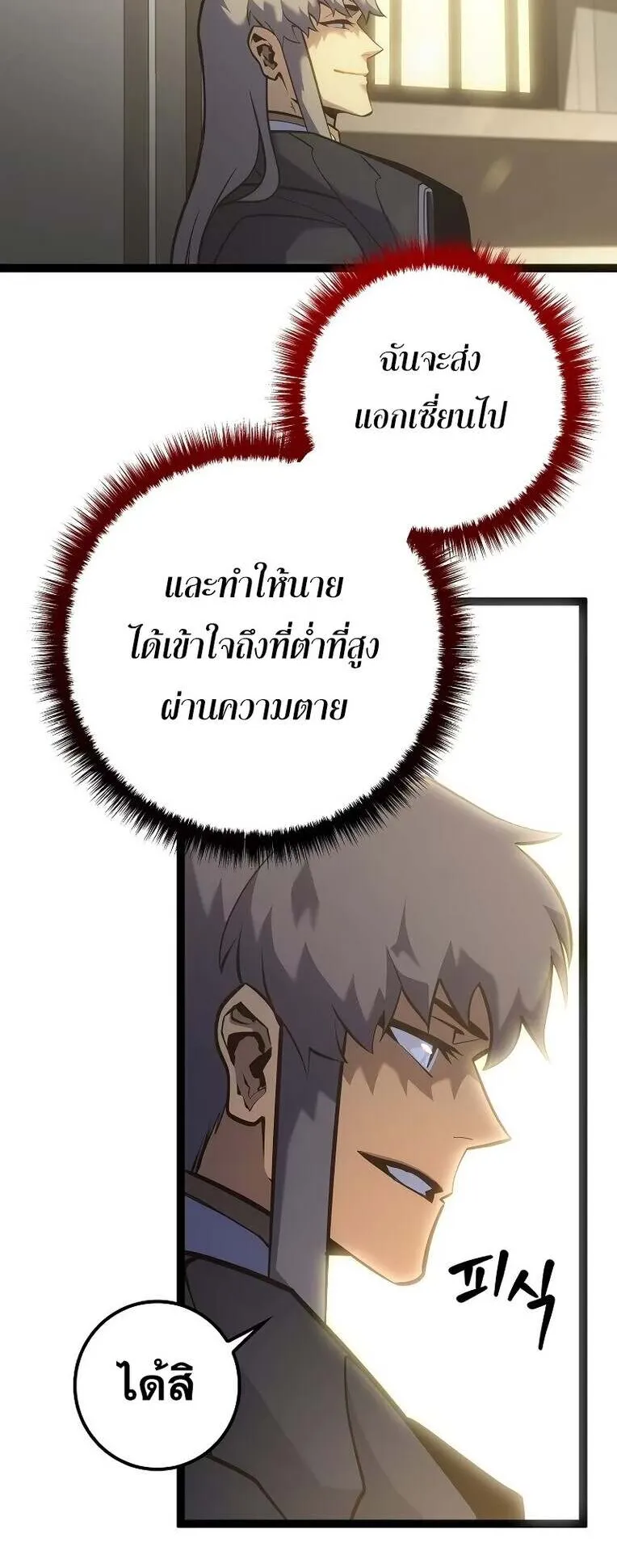 Regressing as the Reincarnated Bastard of the Sword Clan ตอนที่ 12 หน้า 16