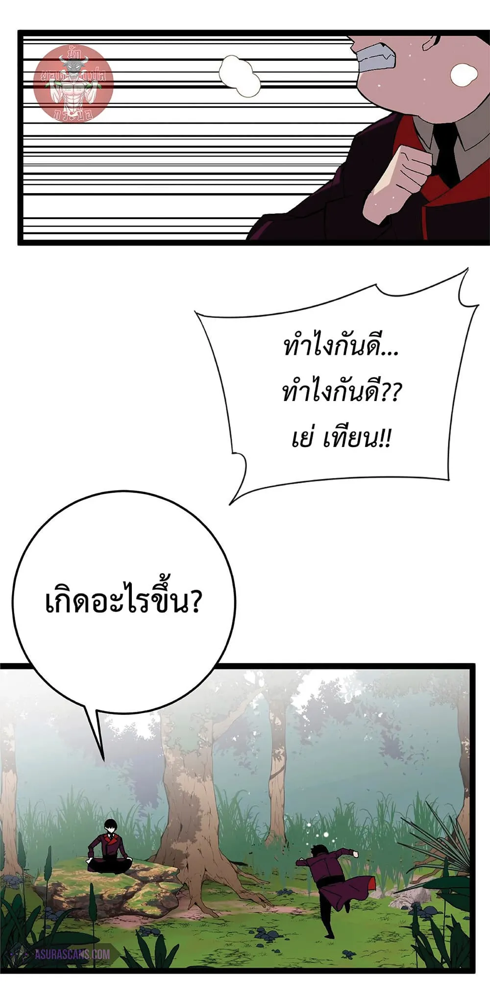 Your Talent is Mine ตอนที่ 14 หน้า 52