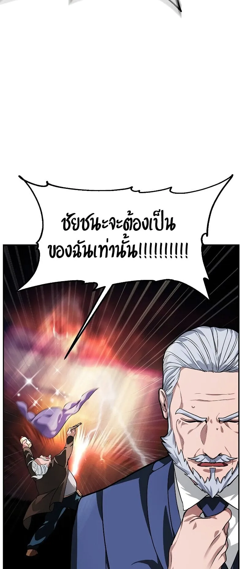 SSS-Class Suicide Hunter ตอนที่ 53 หน้า 22