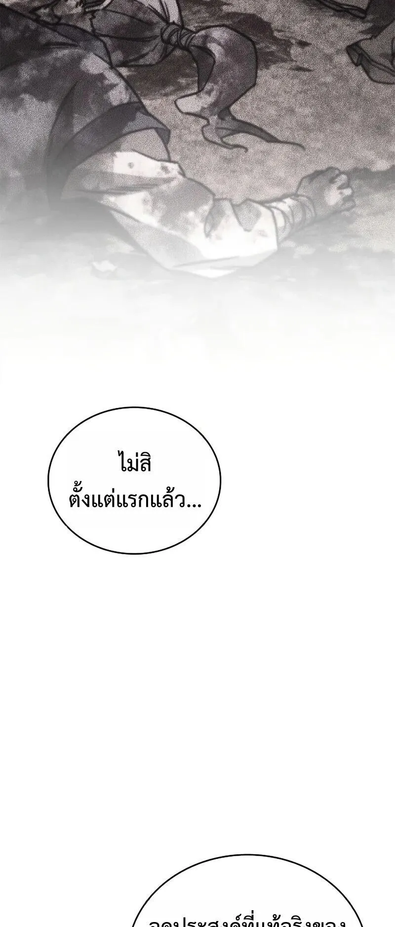 The Demonic Cult Instructor Returns ตอนที่ 43 หน้า 41