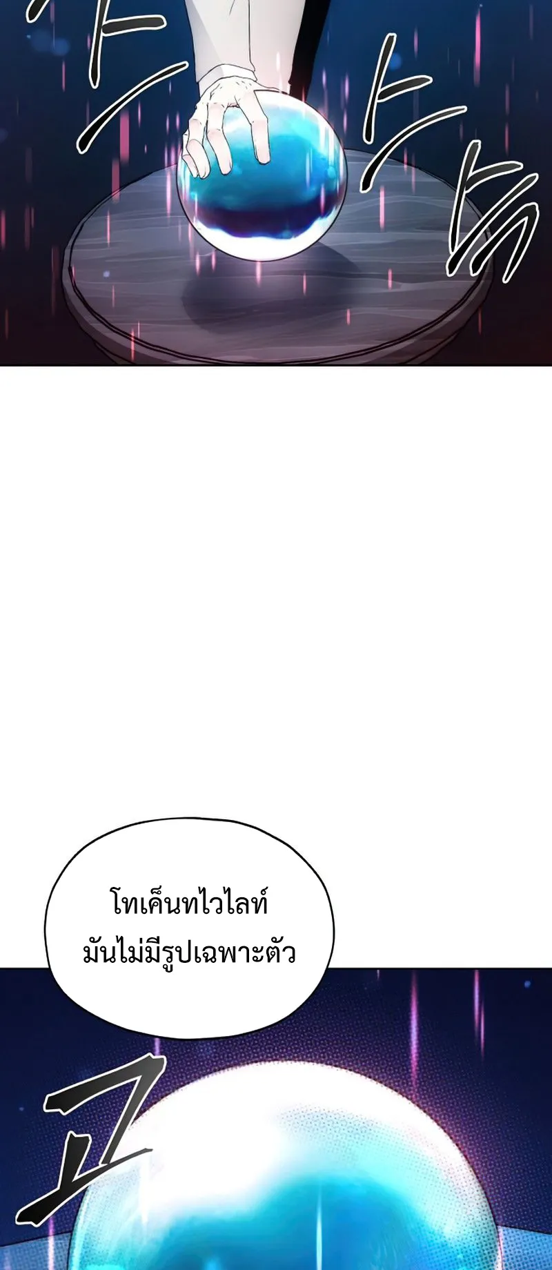 How To Live As a Villain ตอนที่ 53 หน้า 10