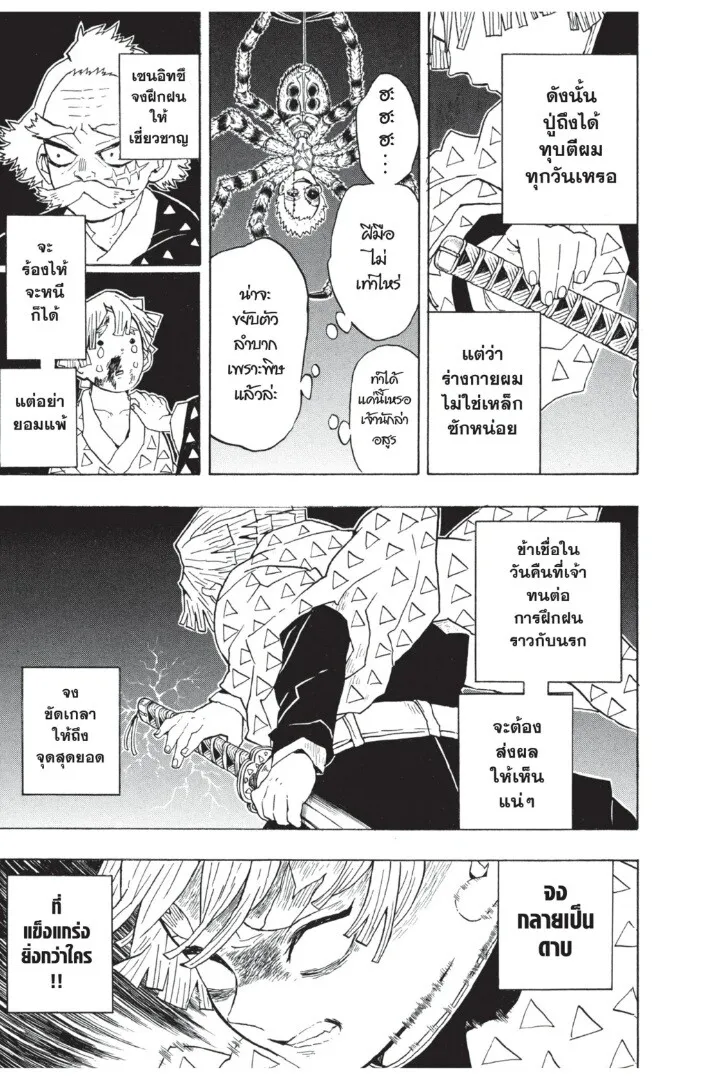 Kimetsu no yaiba ตอนที่ 26 หน้า 163