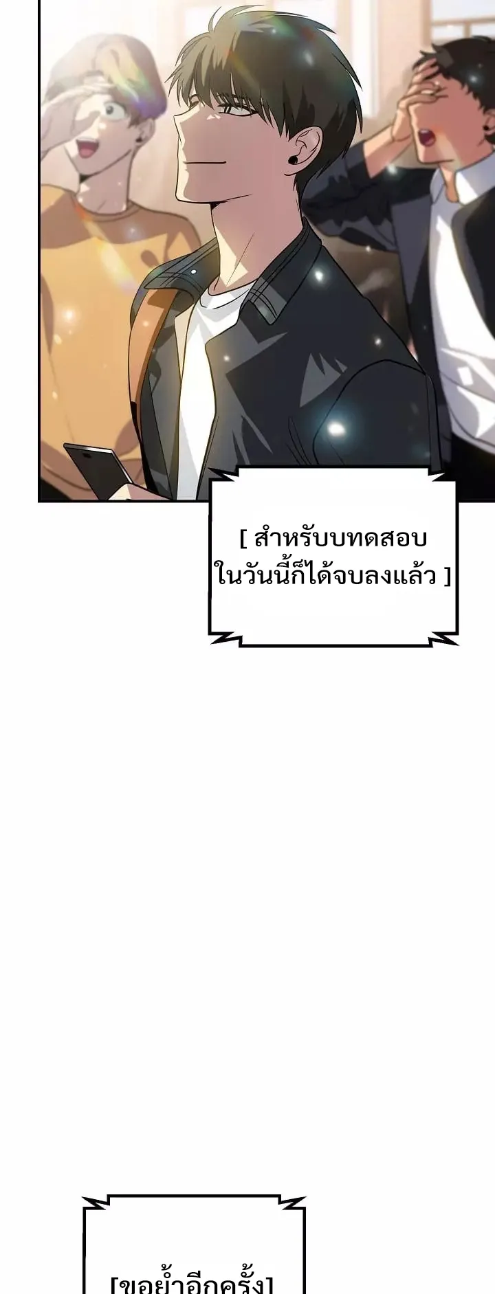 SSS-Class Suicide Hunter ตอนที่ 19 หน้า 14