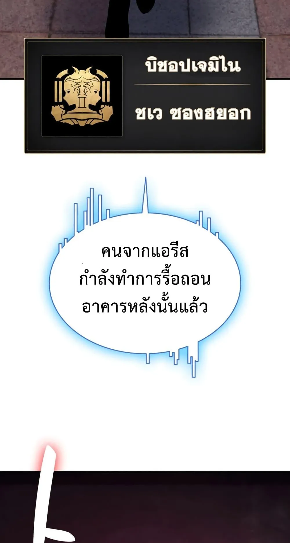 The Return of the Disaster-Class Hero ตอนที่ 7 หน้า 116