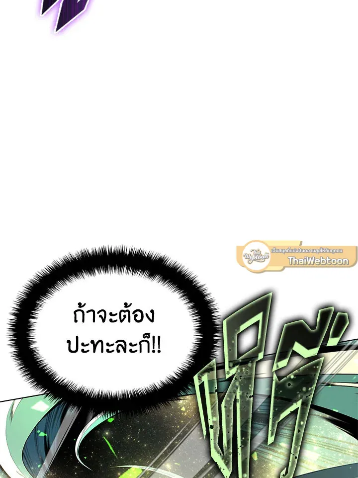 Overgeared ตอนที่ 126 หน้า 96