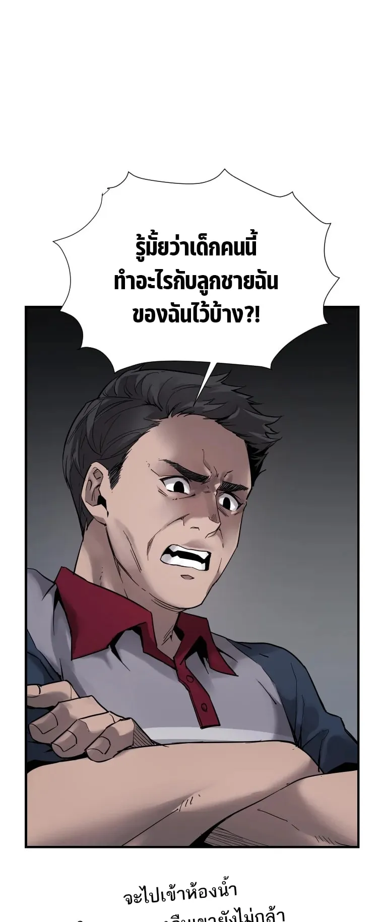 A Mystery Story – The Shaman ตอนที่ 2 หน้า 24