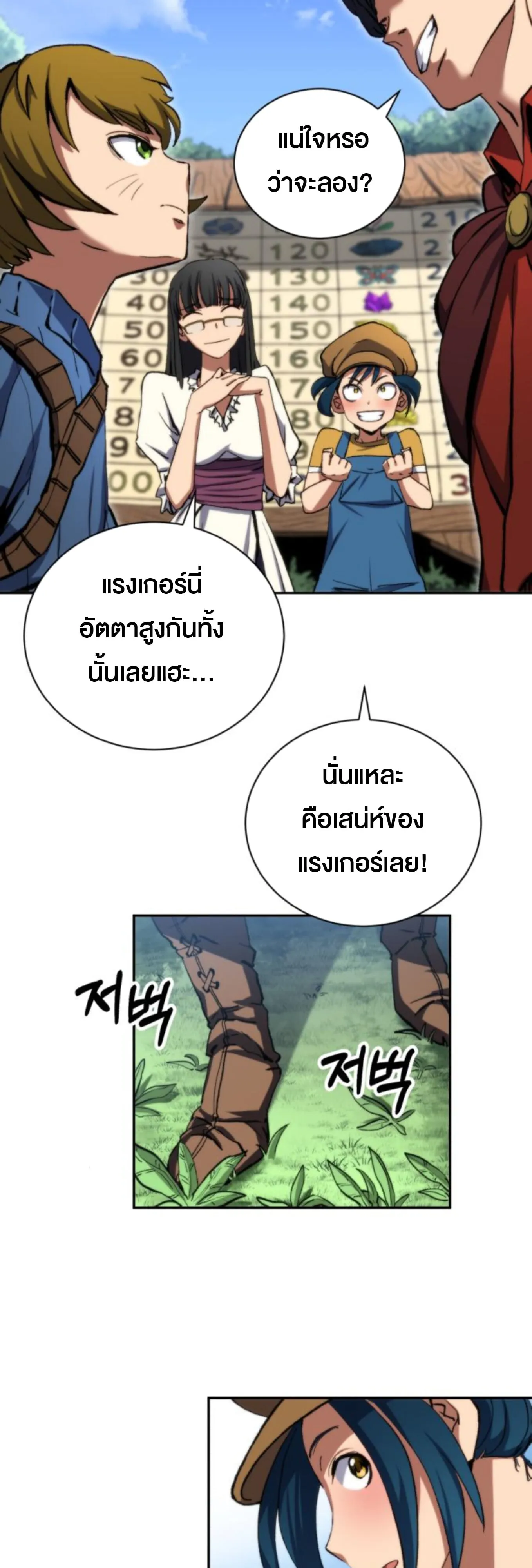 Wild Ranker ตอนที่ 3 หน้า 80