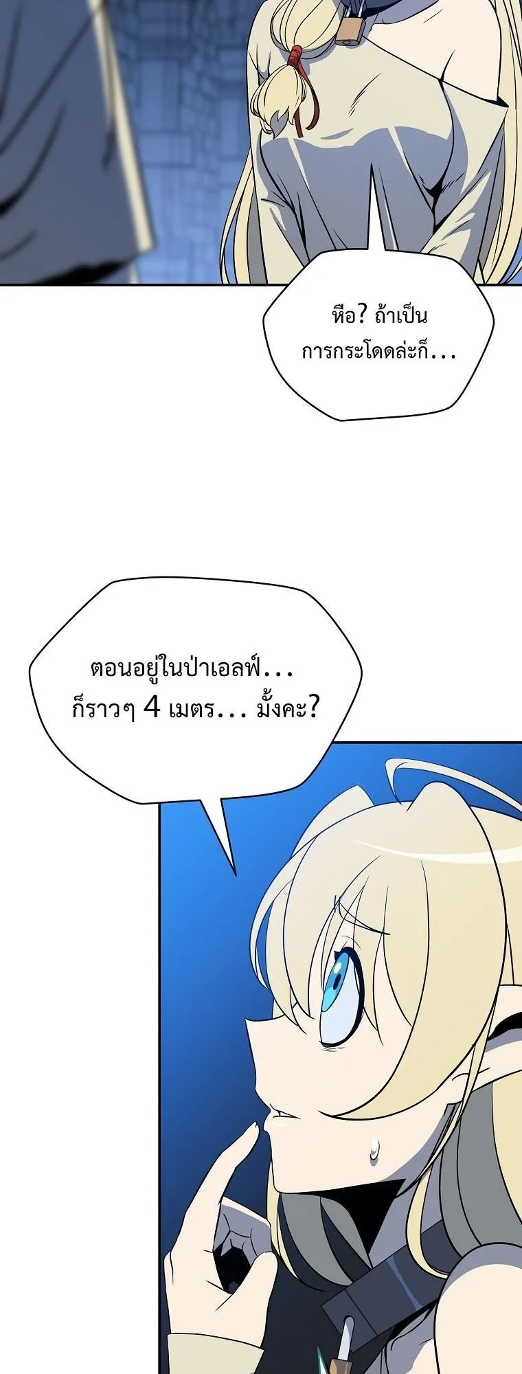 The Turn-Based Mage ตอนที่ 2 หน้า 66