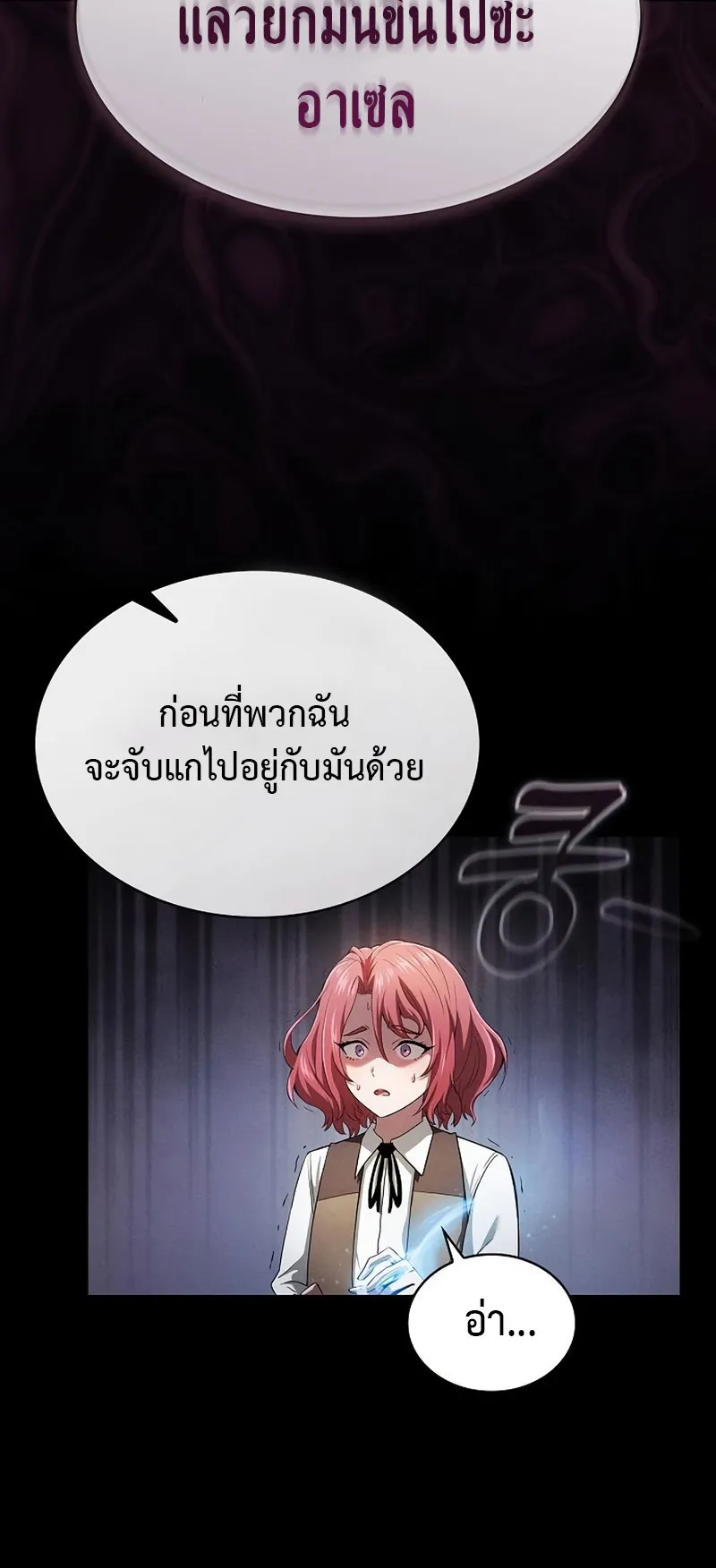 Academy’s Genius Swordmaster ตอนที่ 3 หน้า 50