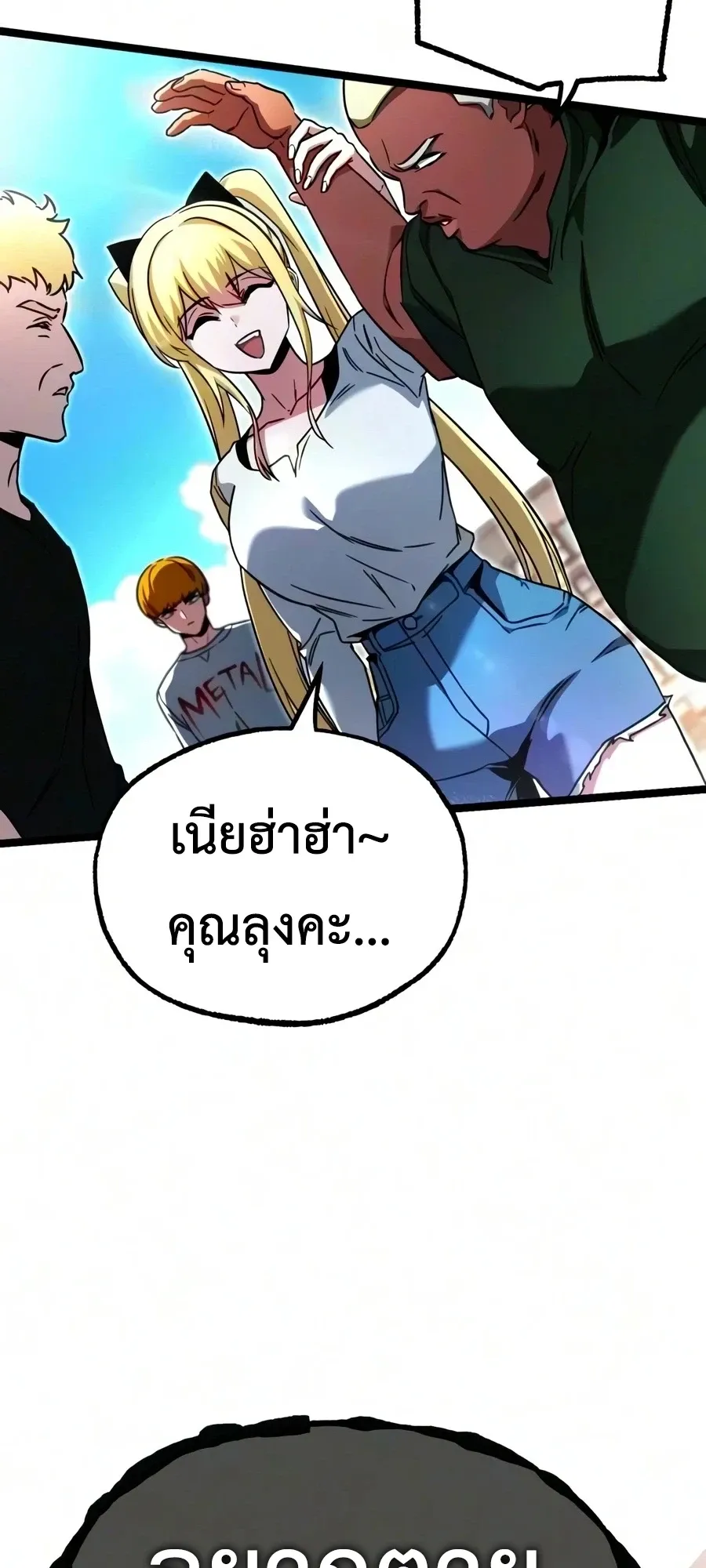 I Took Over The Academy With a Single Sashimi Knife ตอนที่ 81 หน้า 49