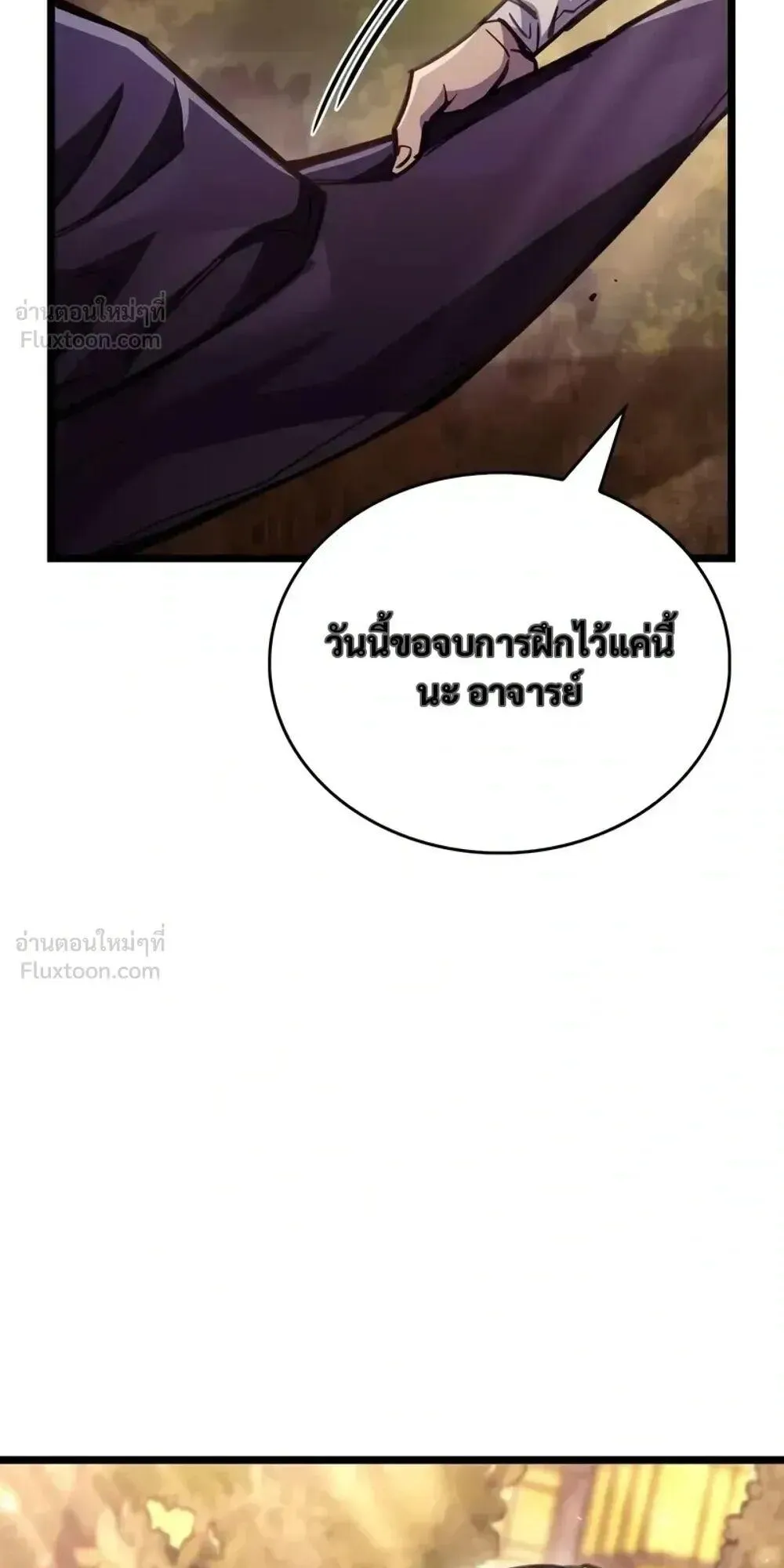 The Player Hides His Past ตอนที่ 107 หน้า 87