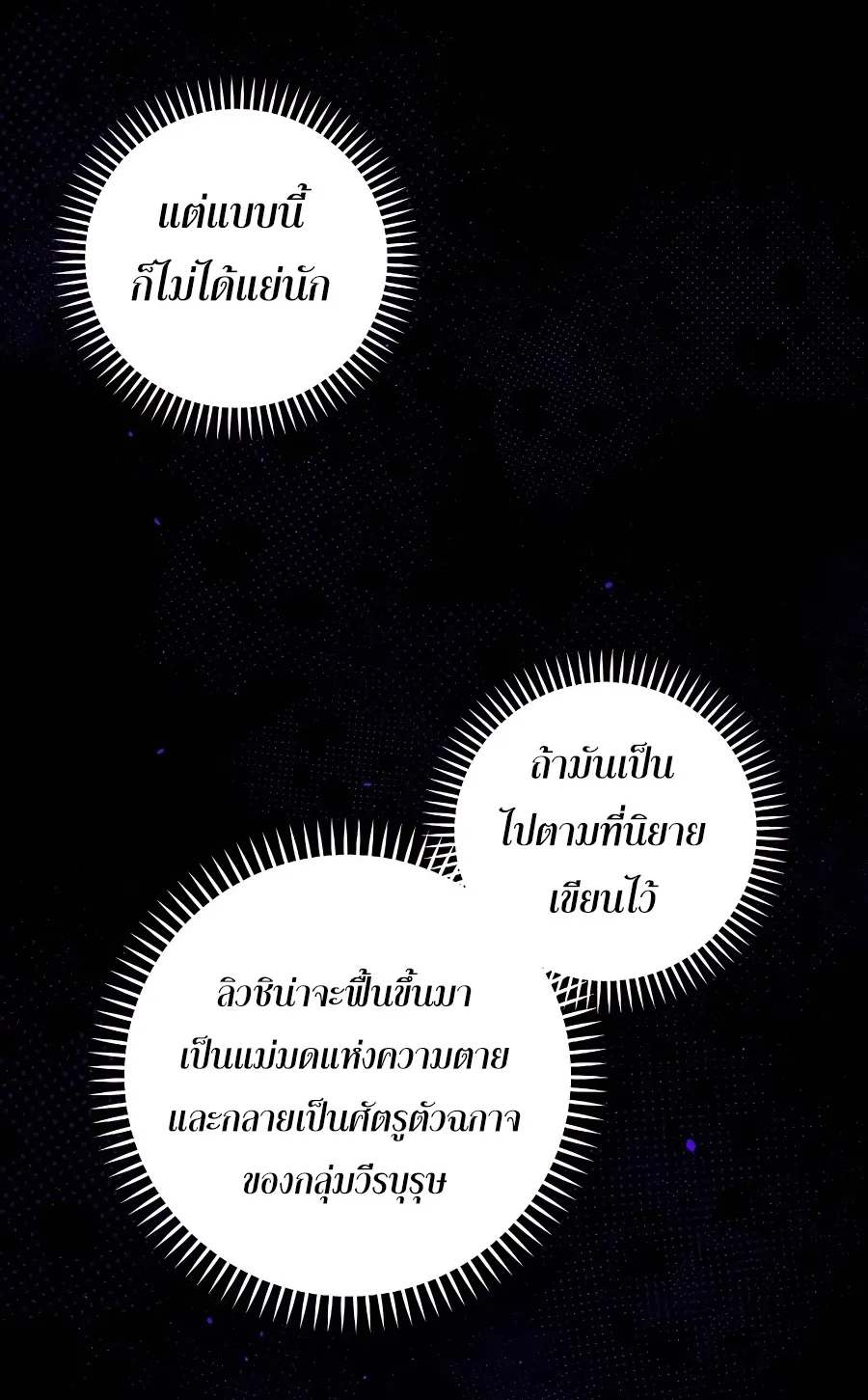 I Became the Youngest Prince in the Novel ตอนที่ 16 หน้า 49
