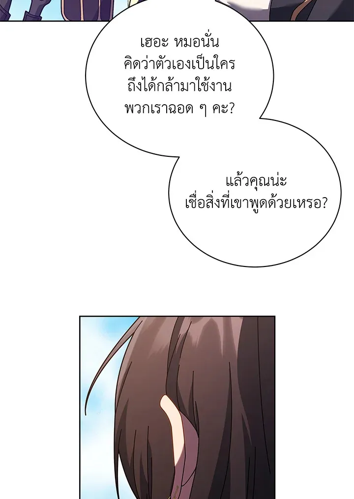 Necromancer Academy’s Genius Summoner Chapter 83 หน้า 31