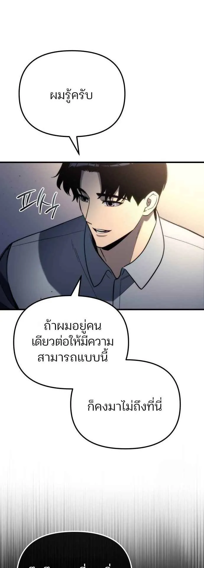 Hiding the logistics center in Apocalypse ตอนที่ 26 หน้า 73