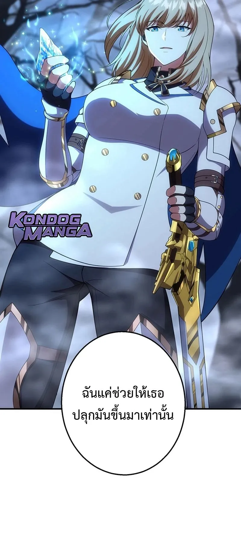 The God-Slaying Copycat ตอนที่ 46 หน้า 37