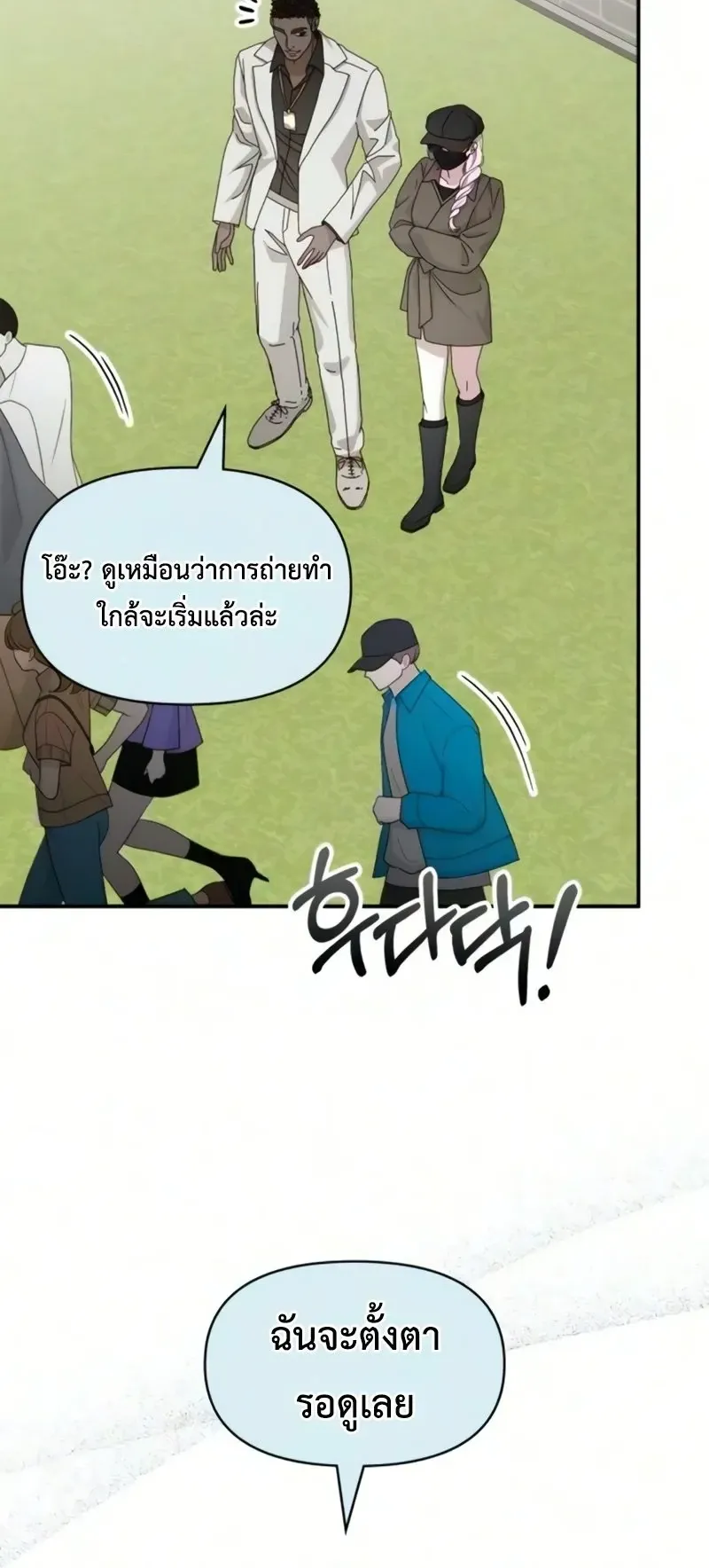 I Was Immediately Mistaken for a Monster Genius Actor ตอนที่ 102 หน้า 15