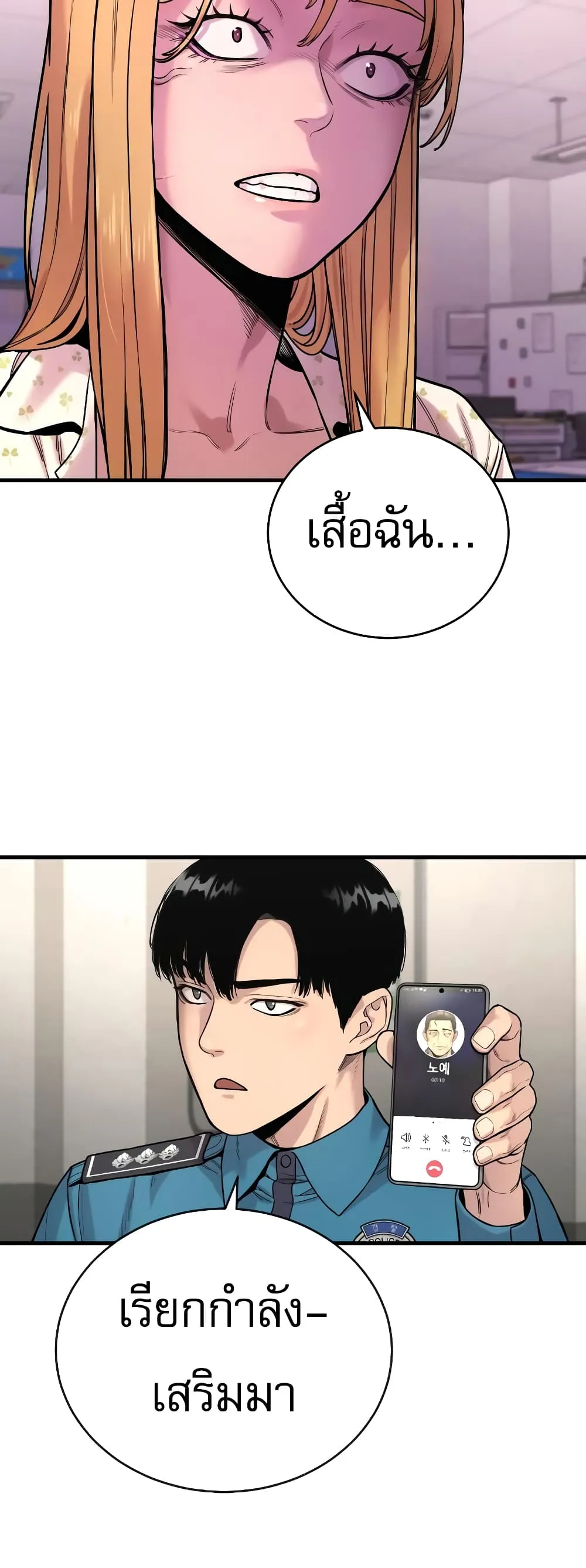 Return of the Bloodthirsty Police ตอนที่ 7 หน้า 94