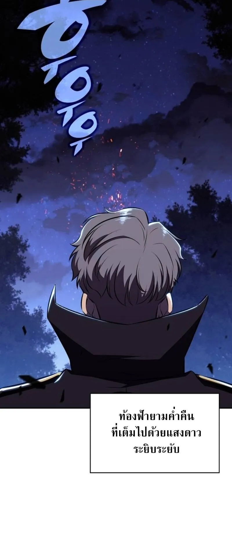 The Demon Slayer’s Restaurant ตอนที่ 8 หน้า 79