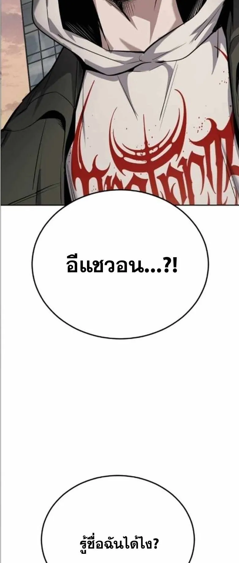 Resurrection Boy ตอนที่ 9 หน้า 27