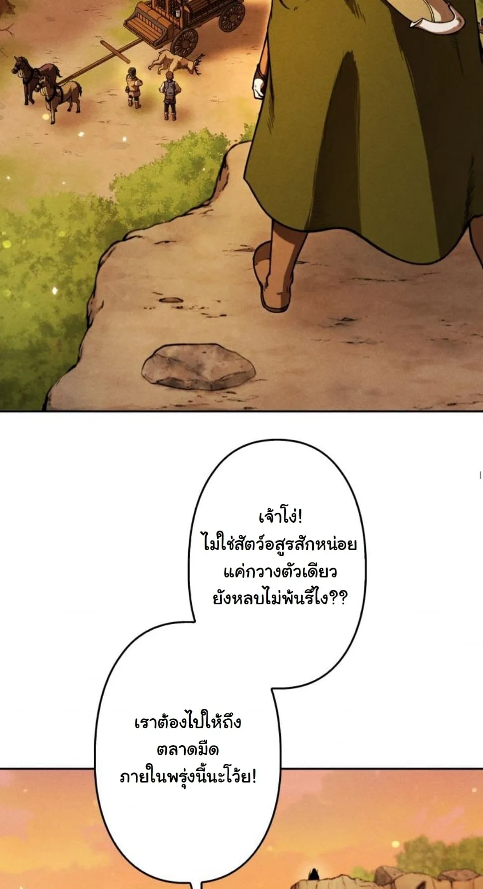Revenge on the Tyrant Dragon ตอนที่ 6 หน้า 54
