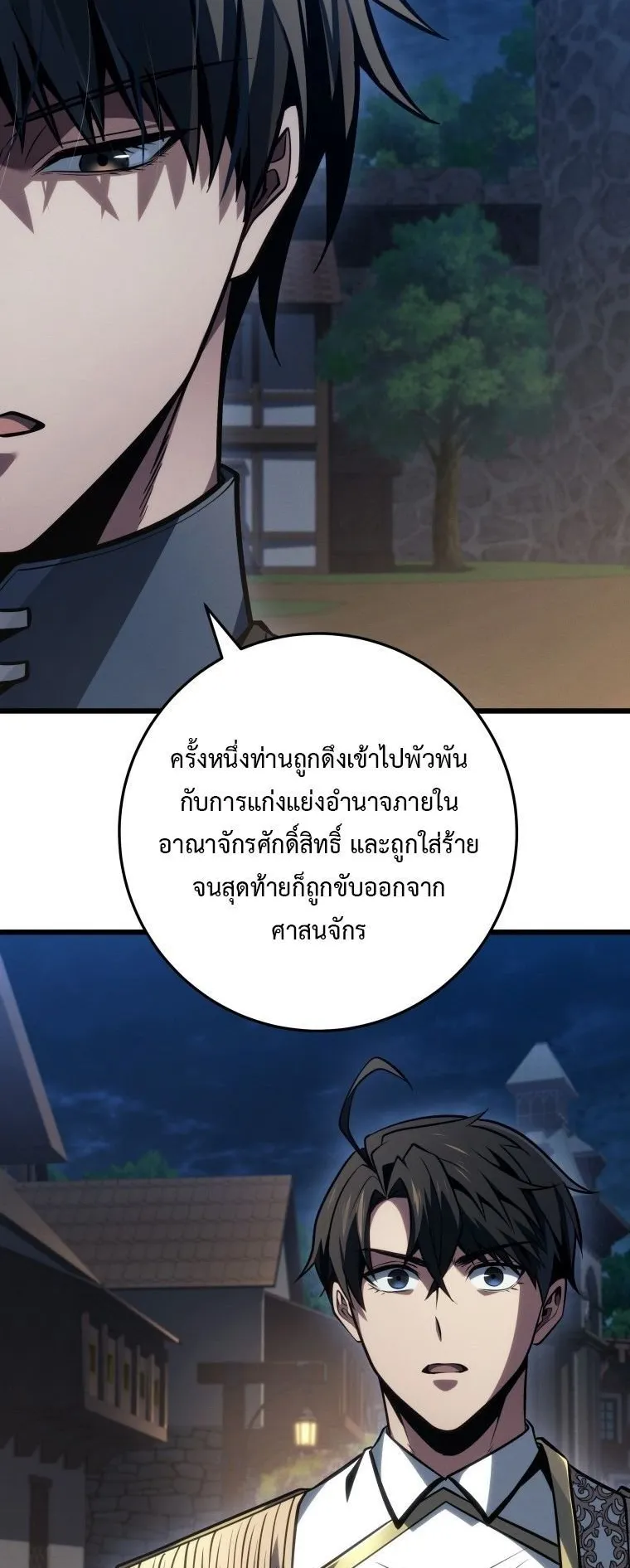 A Dragonslayer’s Peerless Regression ตอนที่ 75 หน้า 11