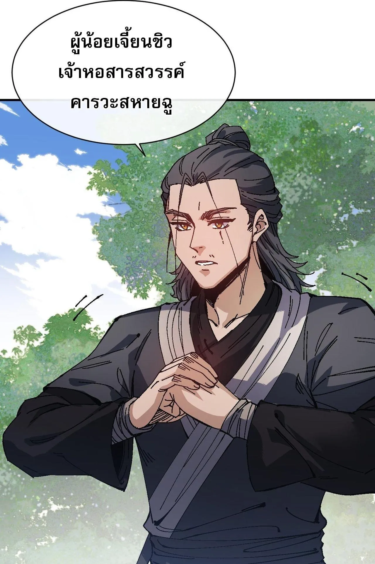 Devious Son of Heaven ตอนที่ 171 หน้า 44