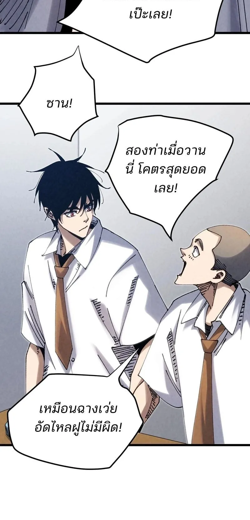 Rebirth of the Campus Special Forces Soldier ตอนที่ 3 หน้า 44