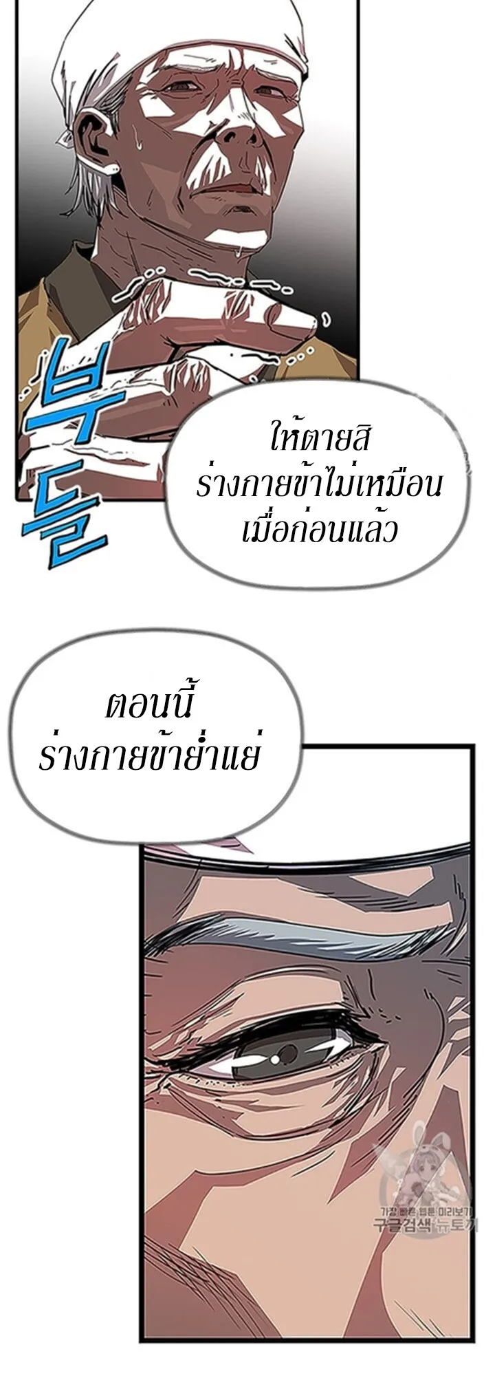 Return of the Bachelo ตอนที่ 1 หน้า 47
