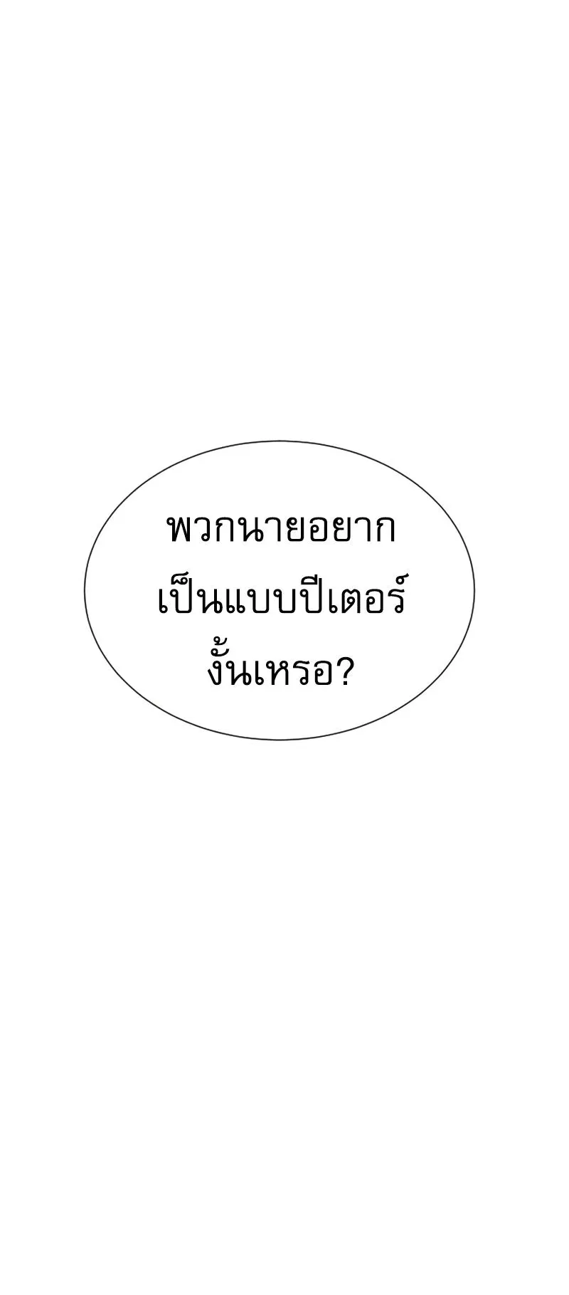 Killer Peter ตอนที่ 8 หน้า 110
