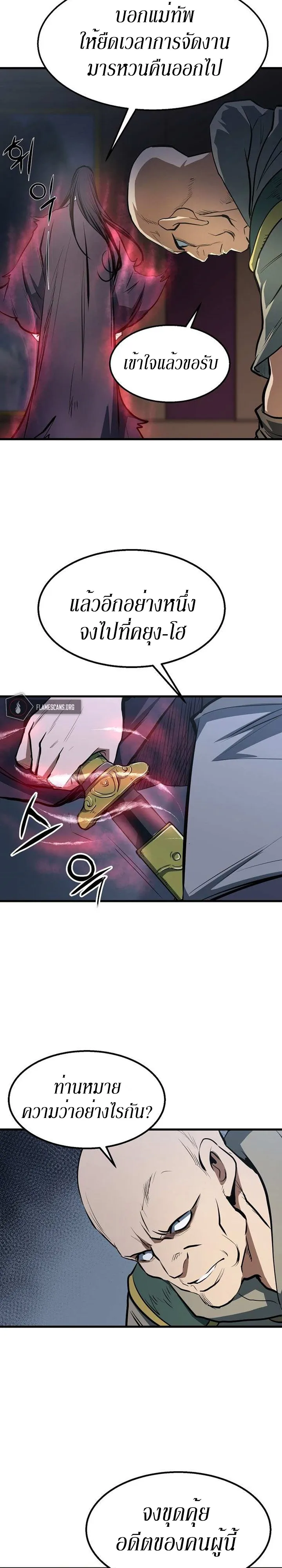 Grand General ตอนที่ 6 หน้า 25