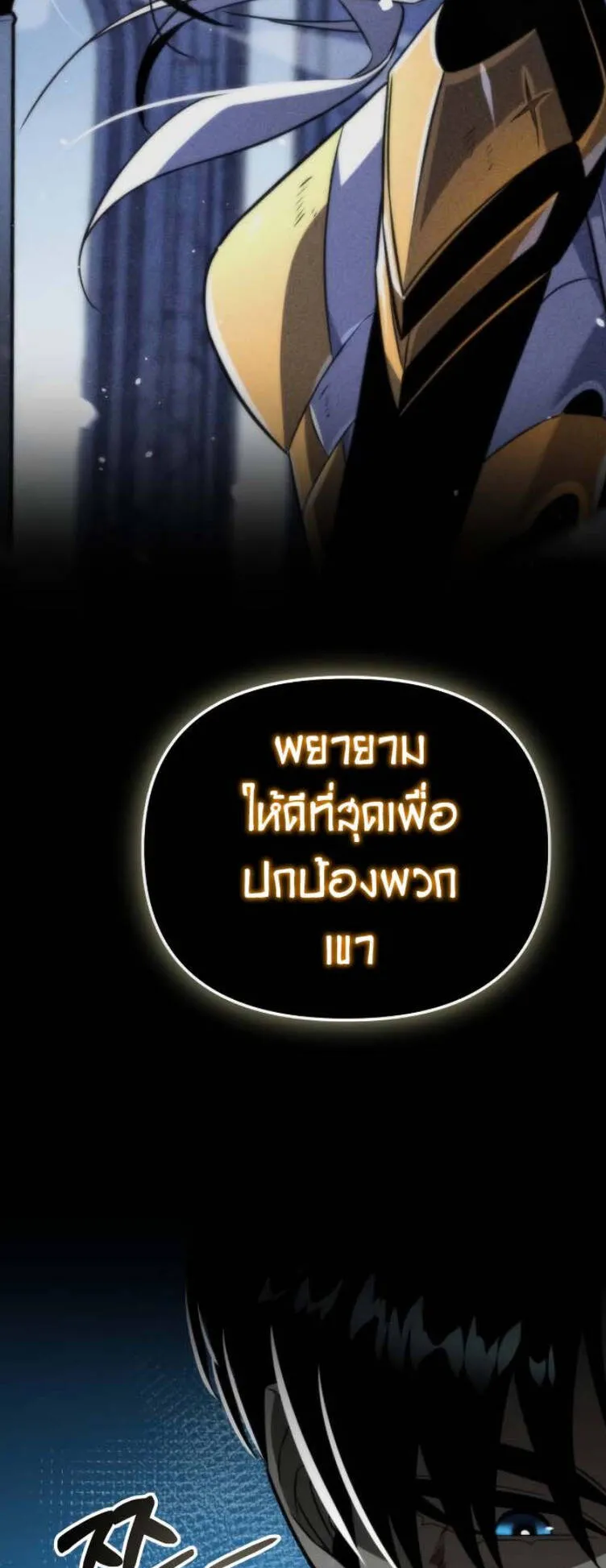Reincarnator ตอนที่ 3 หน้า 75