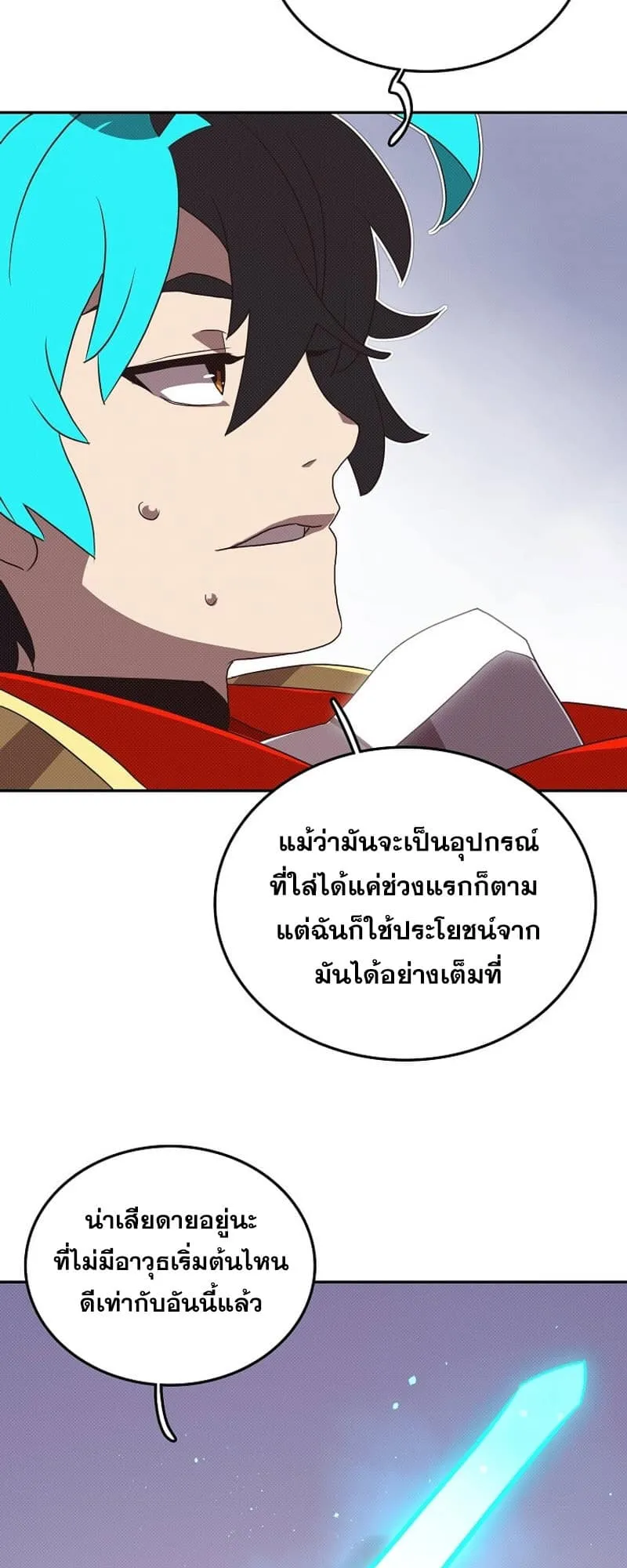 My Inventory Is Abnormal ตอนที่ 4 หน้า 42
