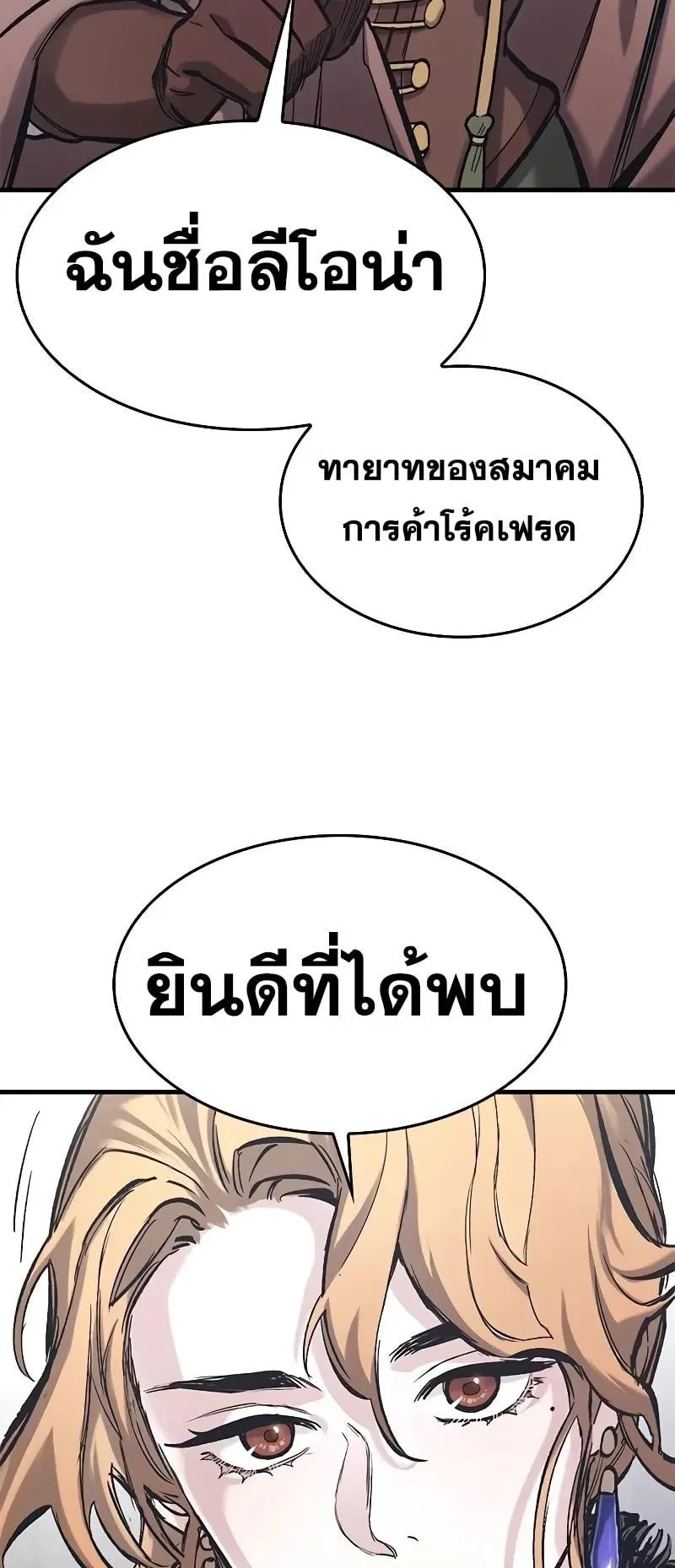 Eternally Regressing Knight ตอนที่ 34 หน้า 71