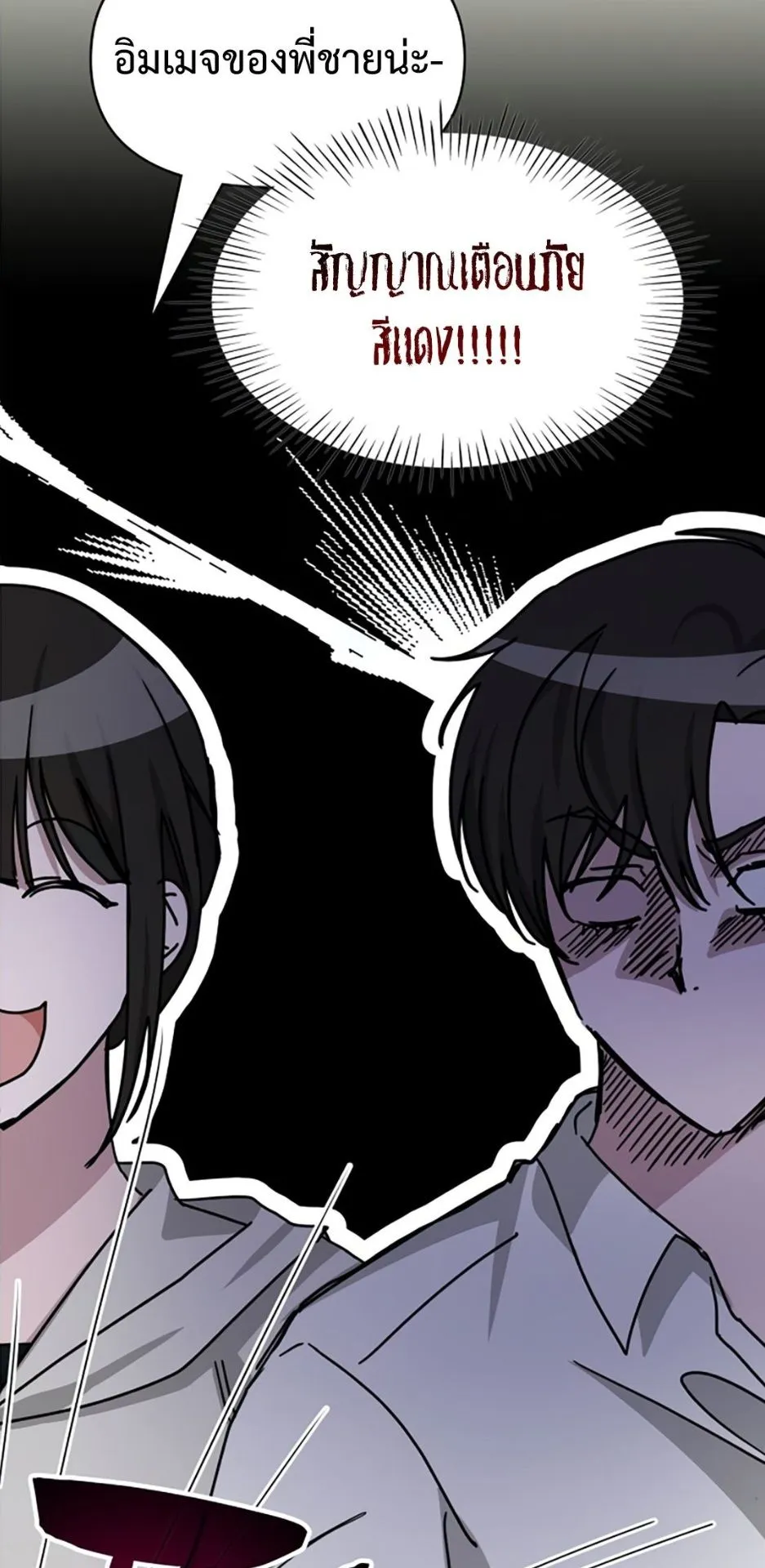 I Was Immediately Mistaken for a Monster Genius Actor ตอนที่ 45 หน้า 37