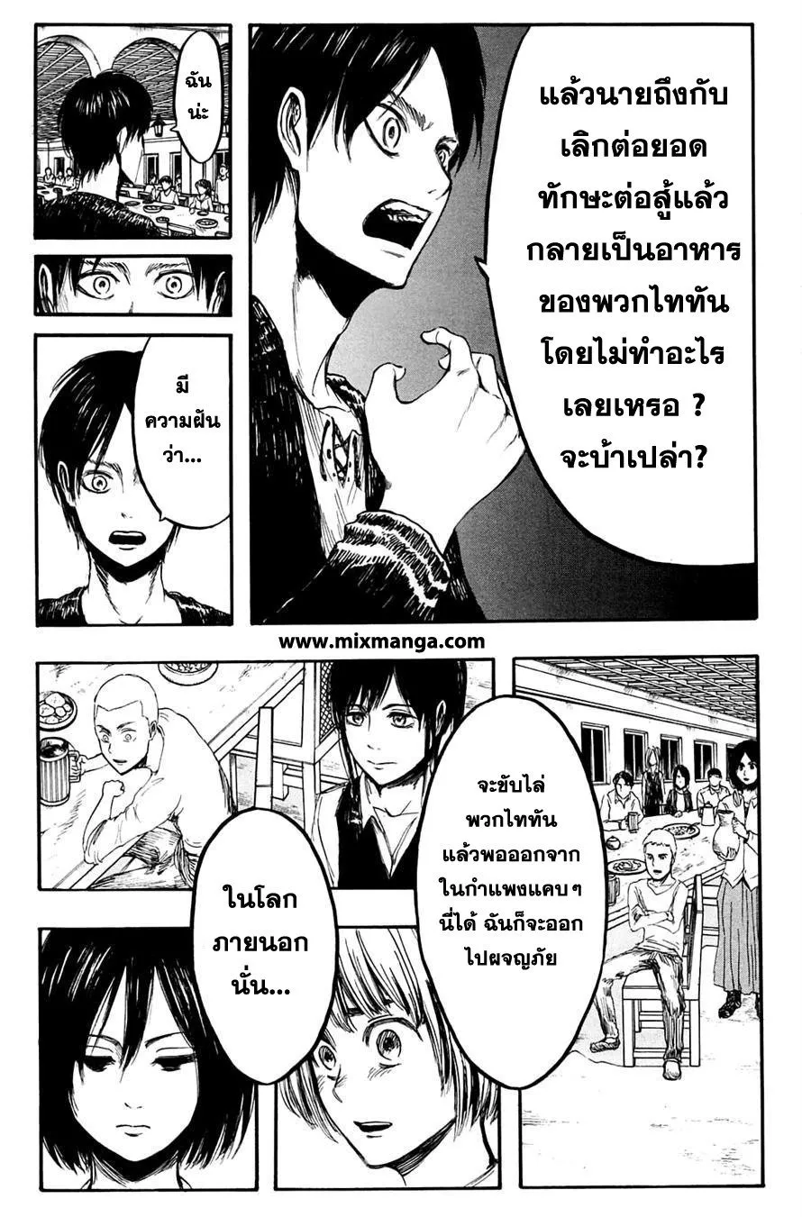 Attack on Titan ตอนที่ 3 หน้า 9