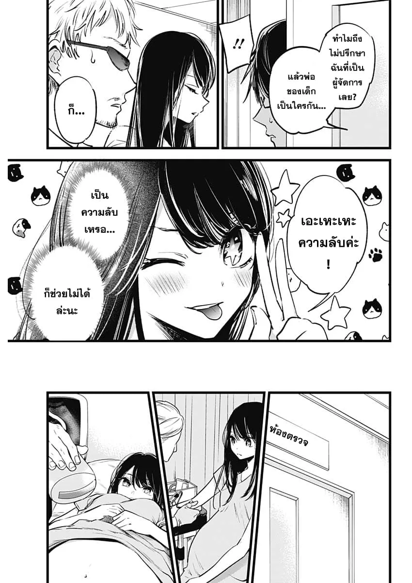 Oshi no Ko ตอนที่ 1 หน้า 17