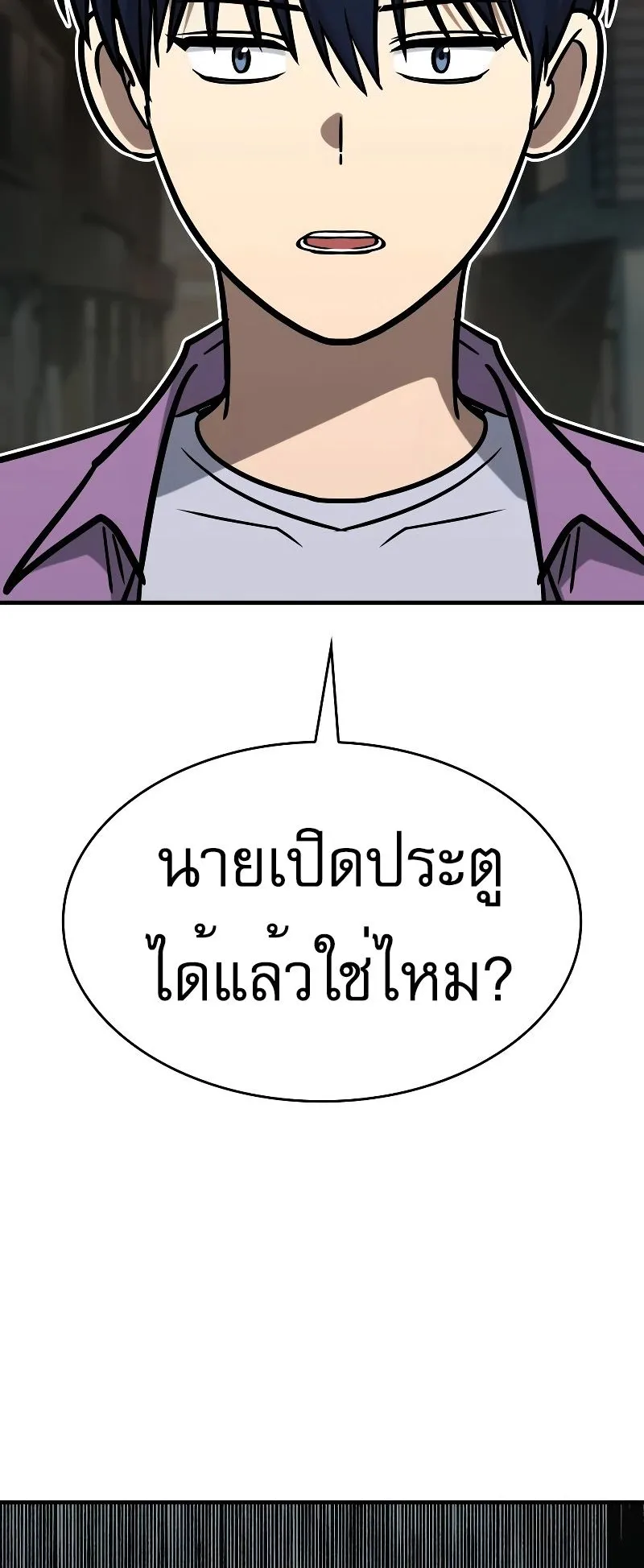 My Exclusive Tower Guide ตอนที่ 16 หน้า 59