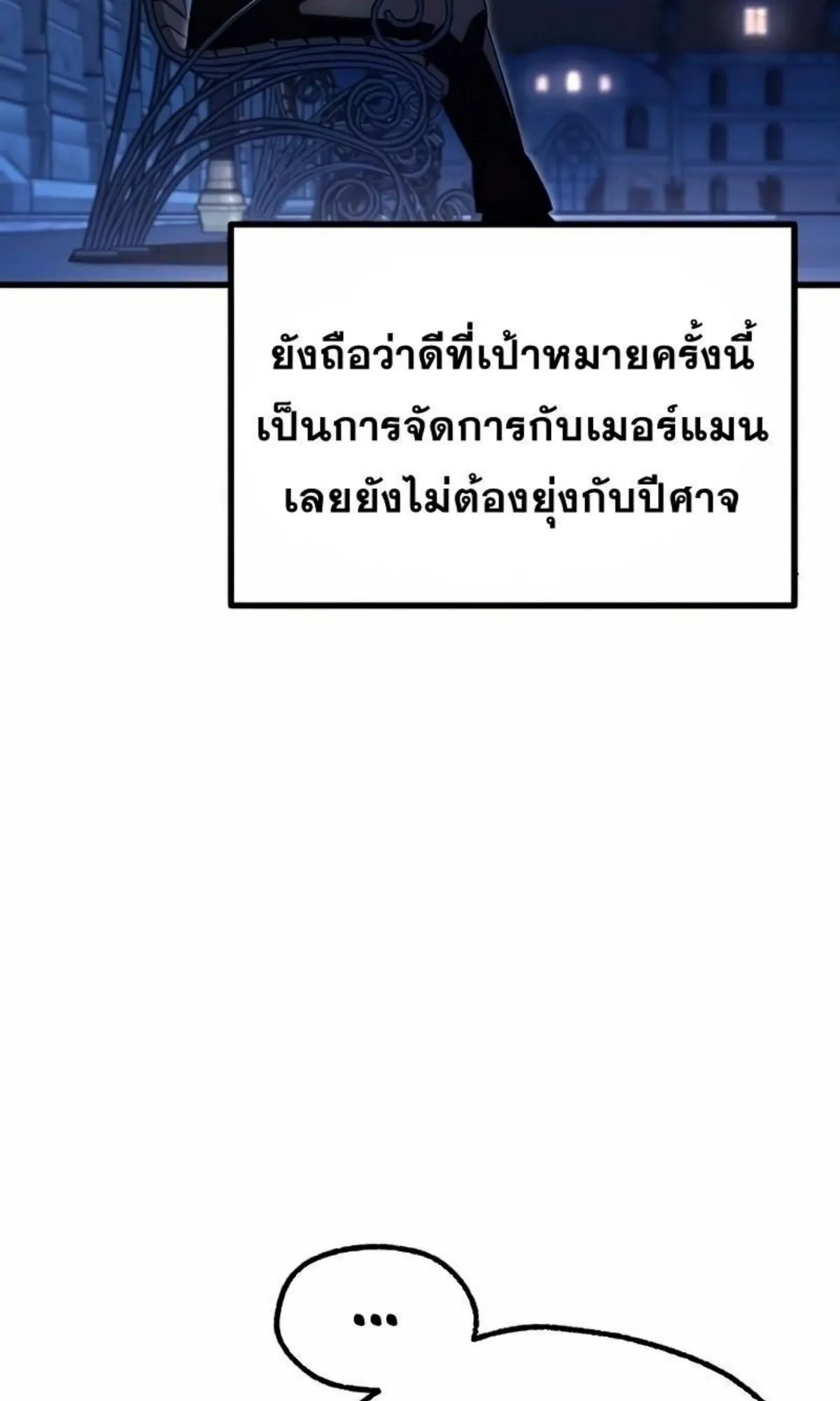 I Took Over The Academy With a Single Sashimi Knife ตอนที่ 15 หน้า 78