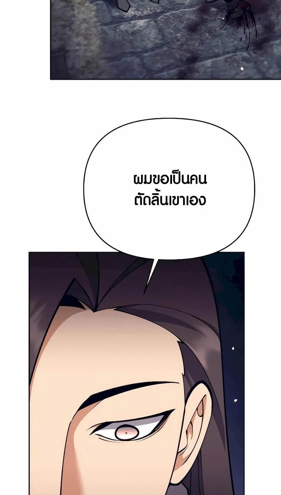 Trash of A Dark Fantasy ตอนที่ 32 หน้า 59