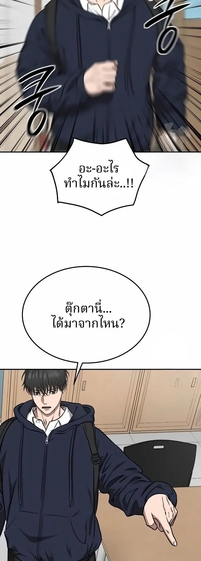 Why You Shouldn’t Enter a Haunted House ตอนที่ 28 หน้า 31