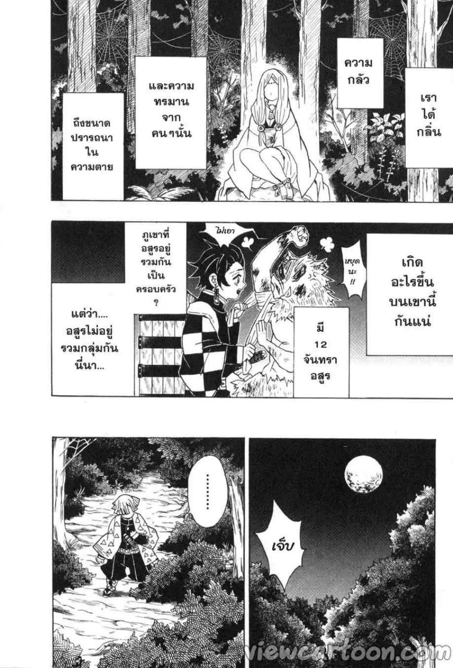 Kimetsu no yaiba ตอนที่ 32 หน้า 10