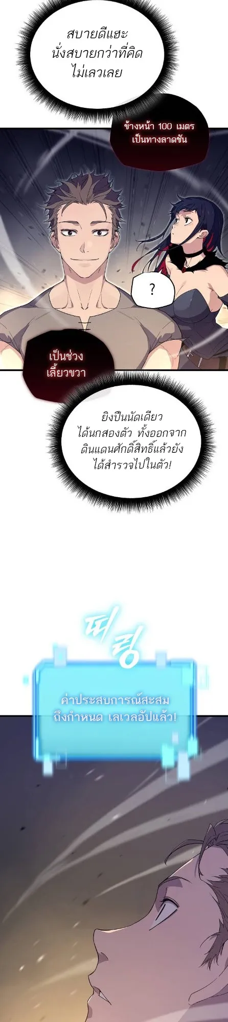 Starting With 13 Hidden Traits 13 ตอนที่ 6 หน้า 20