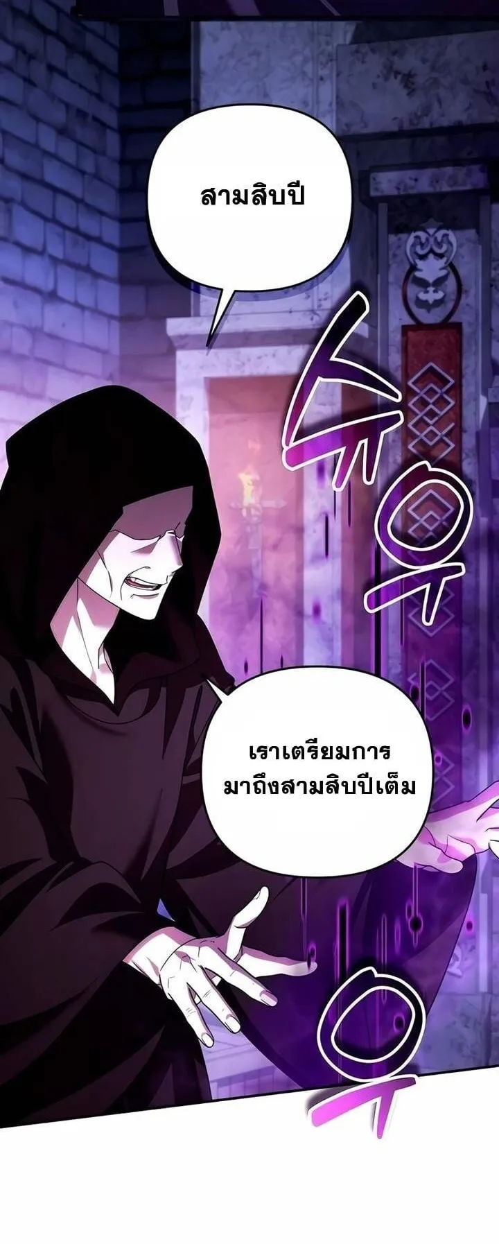 Sovereign of the Infinite Clones ตอนที่ 47 หน้า 4